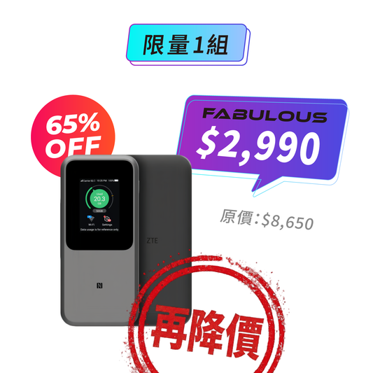 【ZTE】5G隨身WiFi6 Pro Max (MU5120)