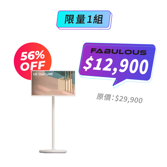 【LG】StanbyME 閨蜜機 無線可移式觸控螢幕
