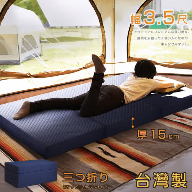 【尚品】二代目日式三折獨立筒彈簧床墊-15cm