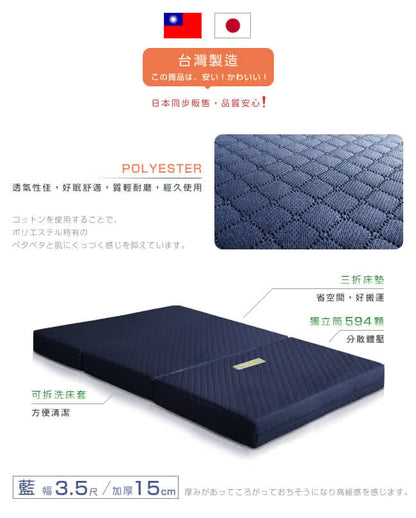 【尚品】二代目日式三折獨立筒彈簧床墊-15cm
