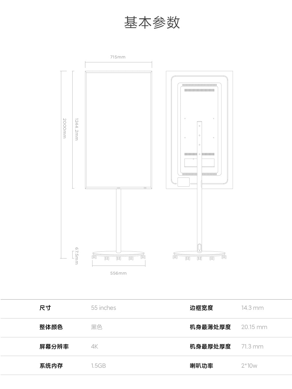 【Xiaomi小米】電子廣告看板 55吋 (底座為三腳架款)