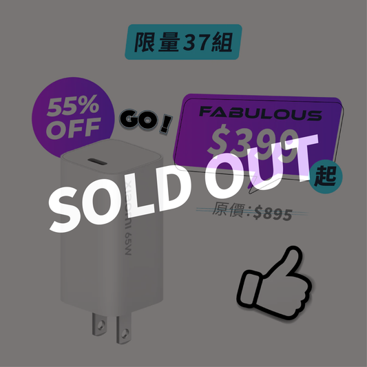 【小米】GaN Type-C 充電器（65W）
